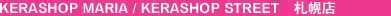 KERASHOP MARIA/KERASHOP STREET 札幌店